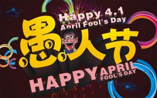 愚人节最新爆料视频,最新爆料视频揭秘惊人内幕！”