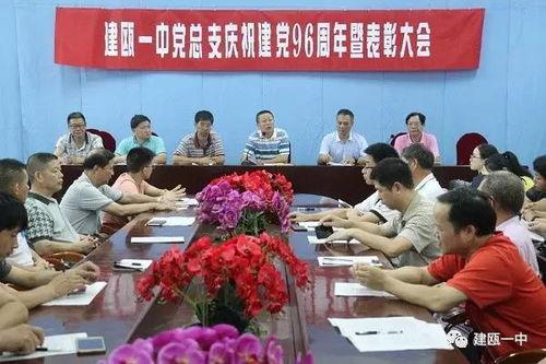 建瓯一中最新爆料,揭秘校园变革与未来展望