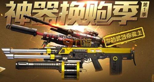 逆战最新爆料换购,神秘换购活动即将开启，全新内容抢先看！